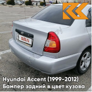Бампер задний в цвет кузова Hyundai Accent (1999-2012) S14 - ARTEMIS - Серебристый