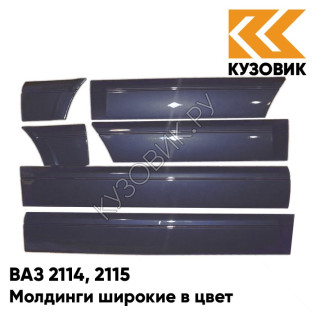 Молдинги широкие в цвет кузова ВАЗ 2114, 2115 627 - Жимолость - Серо-синий