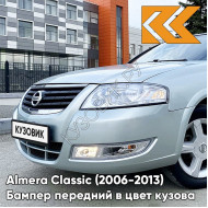 Бампер передний в цвет кузова Nissan Almera Classic (2006-2013) PSE - PLATINUM SILVER - Серебристый